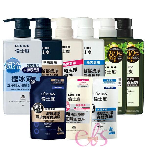 [$699免運] LUCIDO 倫士度 頭皮去味洗髮精/去味沐浴露 補充包 草本柑橘 零涼感 熟男專用 激涼 男性☆艾莉莎ELS☆
