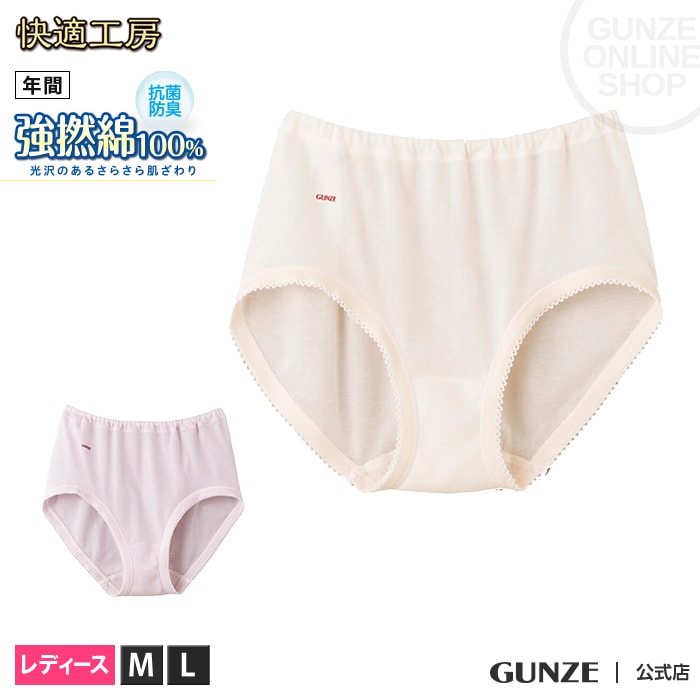 日本製【GUNZE】郡是 快適工房 100% 純棉 強撚綿 女內褲 三角褲