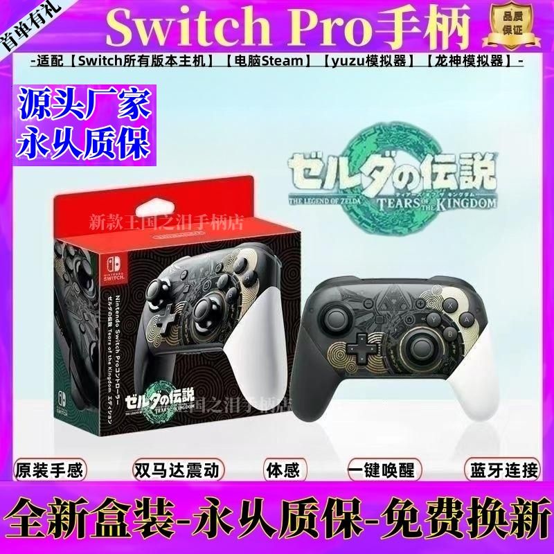 【最低價】【公司貨】全新國產Switch pro 游戲手柄 適配任天堂NS原裝PC電腦 steam藍牙