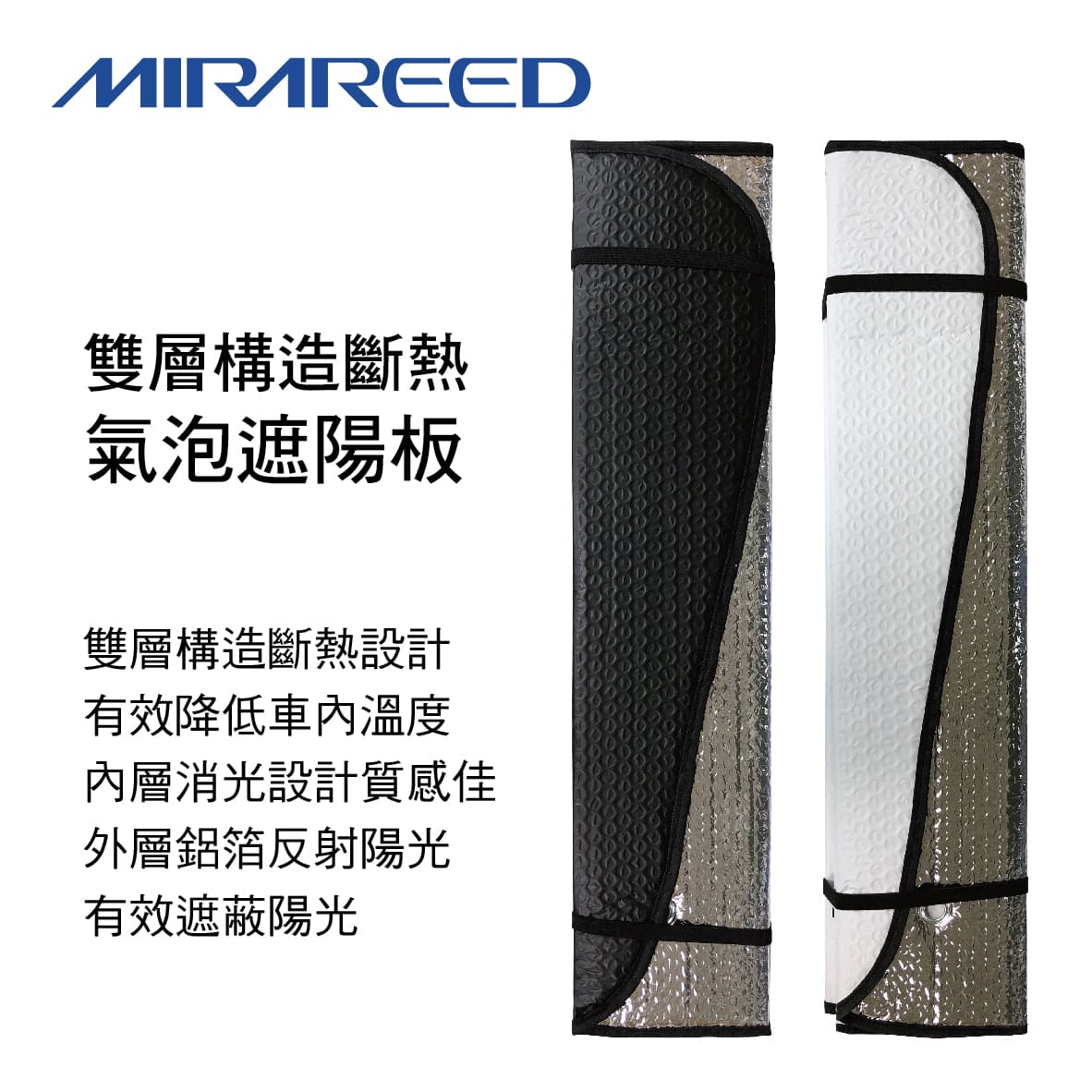 真便宜 日本MIRAREED 雙層構造斷熱氣泡遮陽板(轎車130x60cm/休旅車145x72cm)