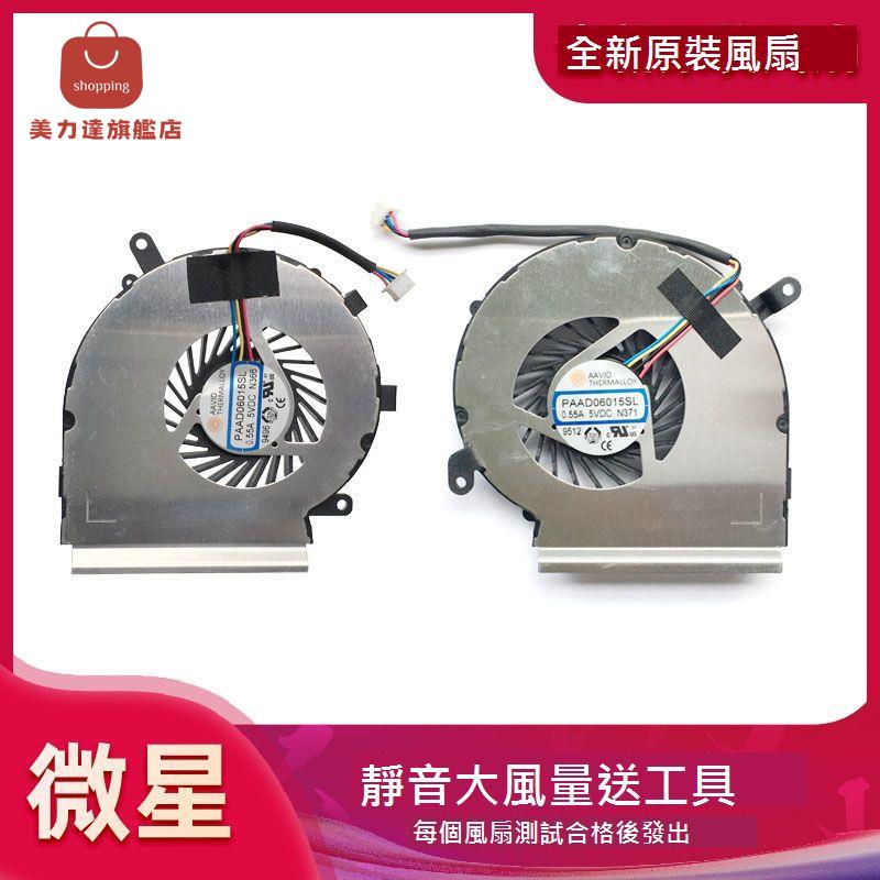 適用於微星 GE62VR GE72VR MS-16J9 MS-16JB 16JF MS-179B風扇[DD0322005]
