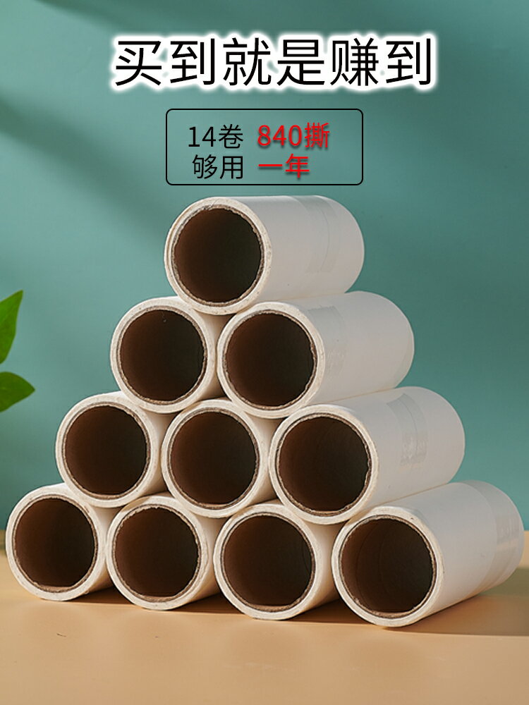粘毛器去毛神器家用衣物滾筒式粘毛卷紙替換紙除沾床上吸黏多功能
