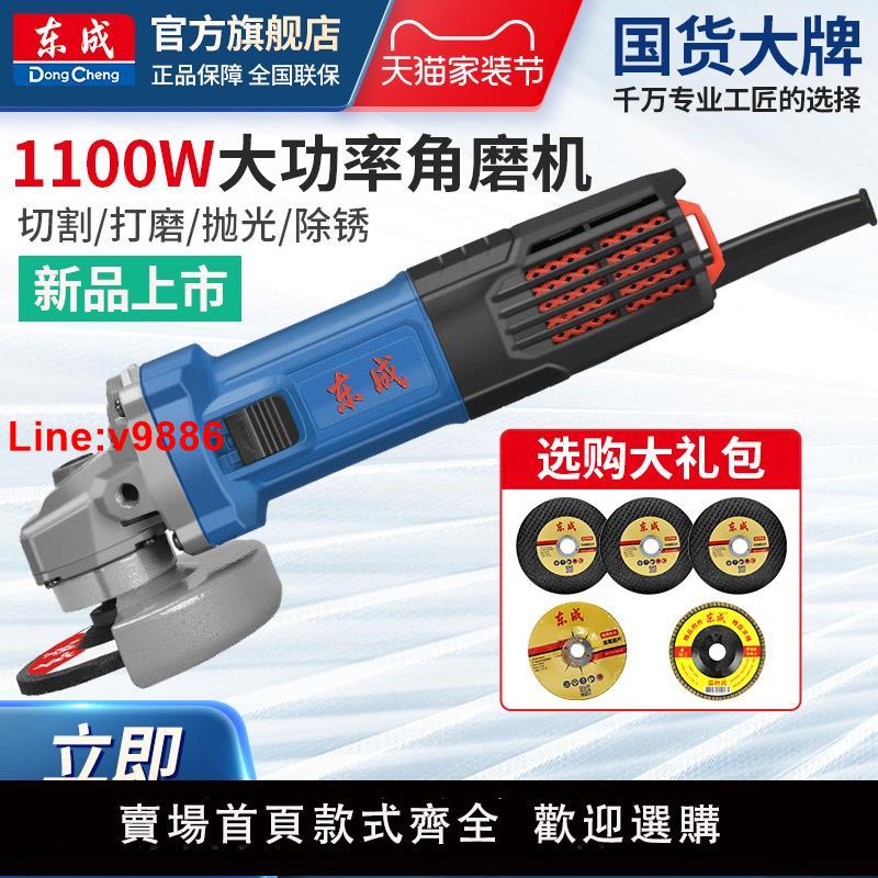 【臺灣公司 超低價】東成大功率角磨機1100W多功能磨光機拋光東成電動工具官方旗艦店
