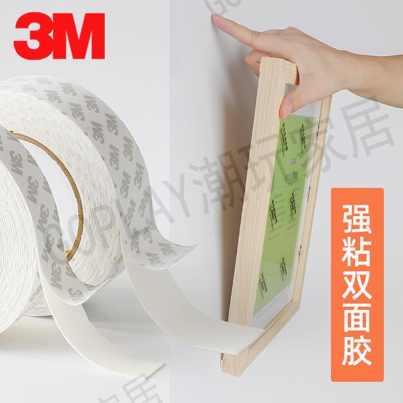 3M泡沫雙面膠帶固定墻面相框高粘度加厚白色貼墻膠無痕貼強力海綿超粘辦公廣告防水瓷磚不留痕車用兩面膠【亞德機械五金家居】