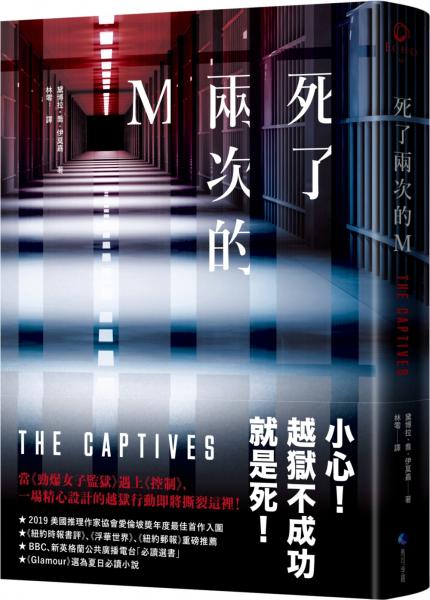 死了兩次的M【城邦讀書花園】