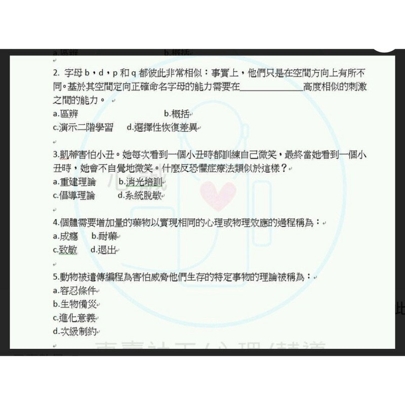 成功大學 心理系 轉學考 心理學101~104 題目中譯本 注意!此產品為題目翻譯本。解答請另外購買
