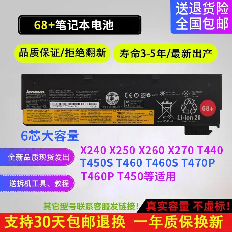 【台灣保固】全新聯想X240 X250 T440 T450 T460P X260 X270 K2450筆記本電池