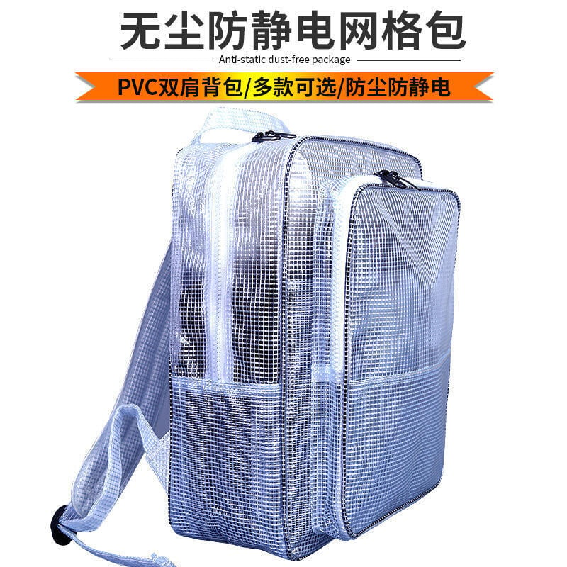PVC防靜電包無塵工具包透明網格雙肩背包潔凈包12寸14寸17寸挎包