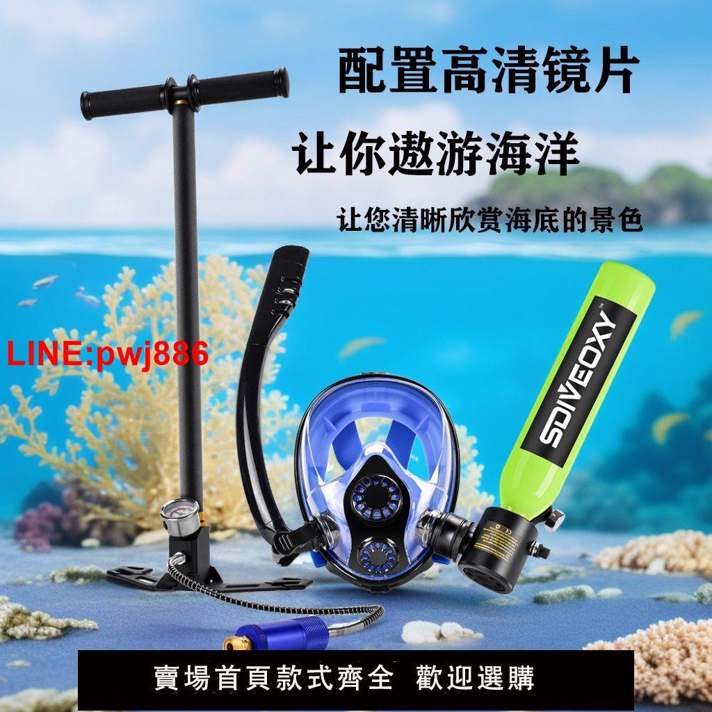 {臺灣公司 可開發票}0.5L便攜式潛水浮潛氣瓶面罩乾式水下防霧游泳成人裝備水肺呼吸器