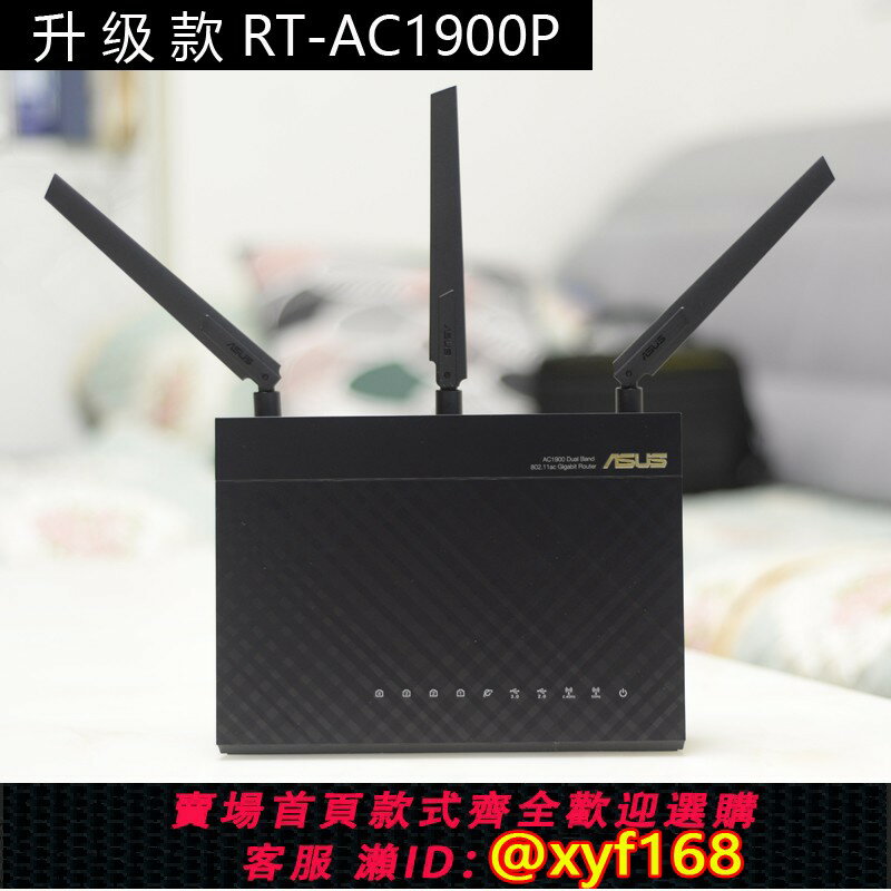 {保固一年 可打統編}華碩RT-AC68U升級rt-ac1900p千兆無線路由器雙頻光纖智慧家用WiFi