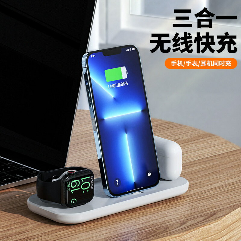 三合一無線充電器多功能充電底座適用蘋果手錶無線充手機耳機直充【尚宜家居】