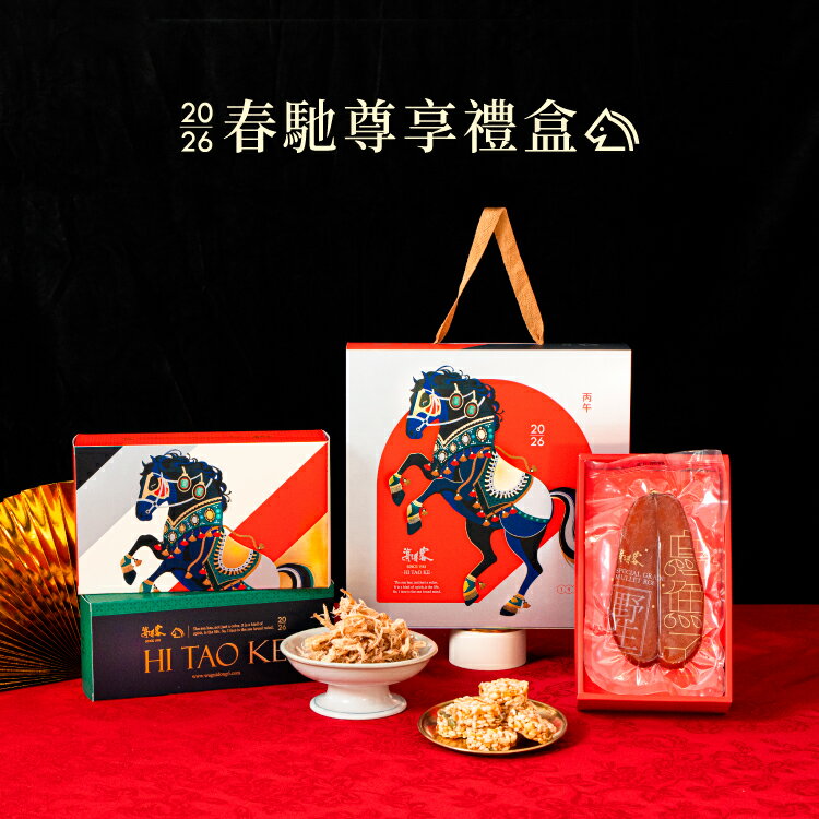春馳好年禮盒｜早鳥預購