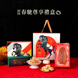 春馳好年禮盒|早鳥預購