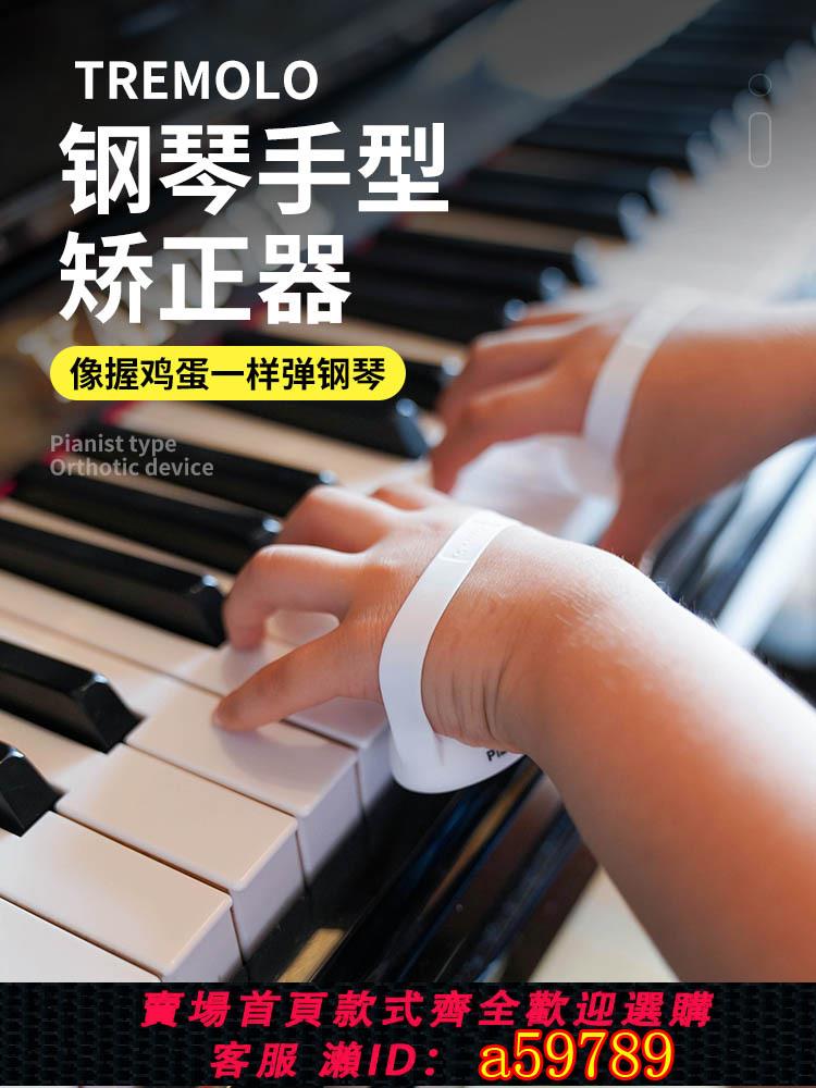 【臺灣公司 可打統編】鋼琴練手型神器手指訓練器握力球手型球練習神器防塌手手指矯正器