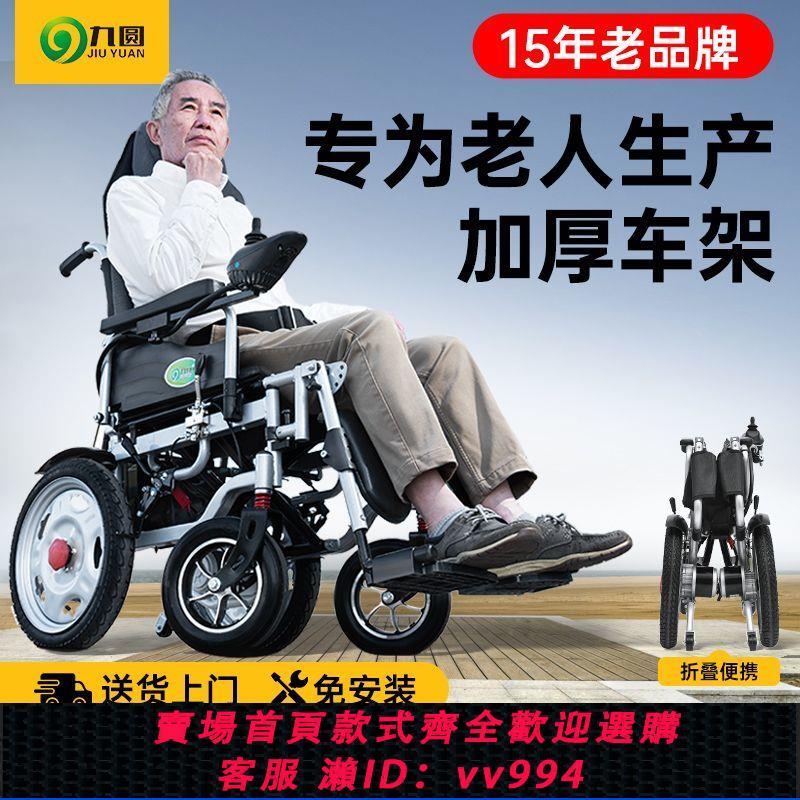 {公司貨 最低價}九圓電動輪椅可折疊智能全自動輪椅老人殘疾人專用老年電動代步車