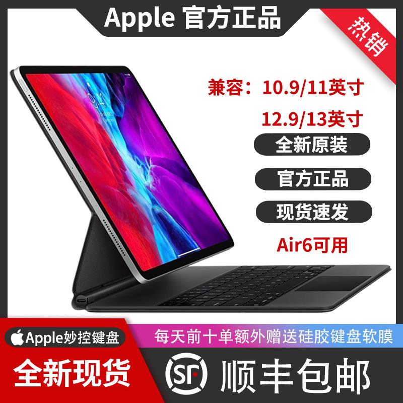 【台灣公司 可開發票】蘋果原裝21新款11寸/12.9英寸iPad Pro妙控鍵盤 全新美版盒裝Air5