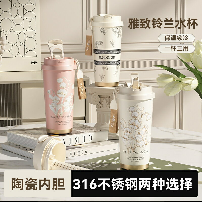 免運·德國LR鈴蘭保溫杯高顏值316陶瓷內膽雙飲咖啡吸管泡茶水分離水杯