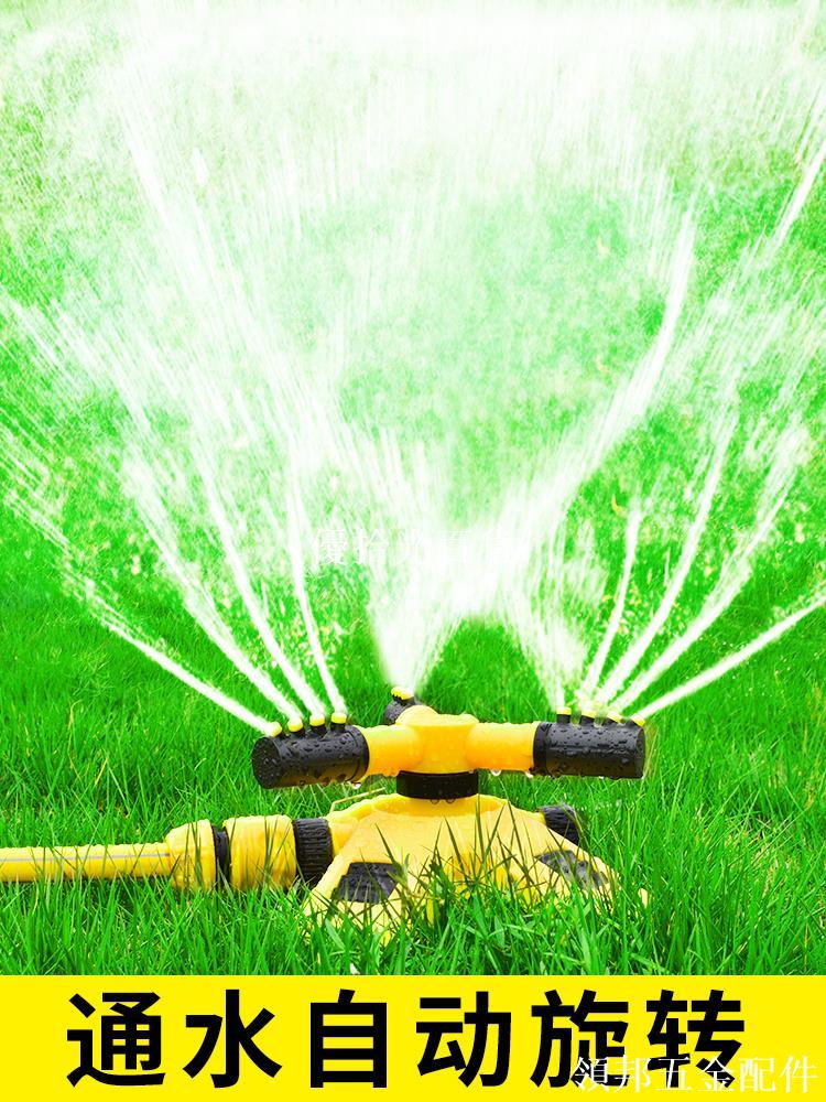 噴淋噴頭自動旋轉灑水器360度草坪噴灌噴水綠化澆水園林降溫菜地[領邦五金配件]