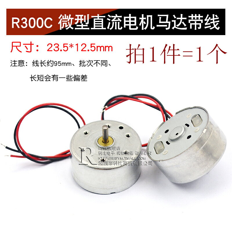 R300C 微型直流電機馬達 帶線電機 交流電 高速馬達帶線不帶線 | 協貿國際日用品生活11館 | 樂天市場Rakuten