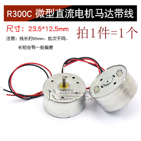 No Pixel R300c R300C 微型直流電機馬達 帶線電機 交流電 高速馬達帶線不帶線 | 協貿國際日用品生活11館 | 樂天市場Rakuten