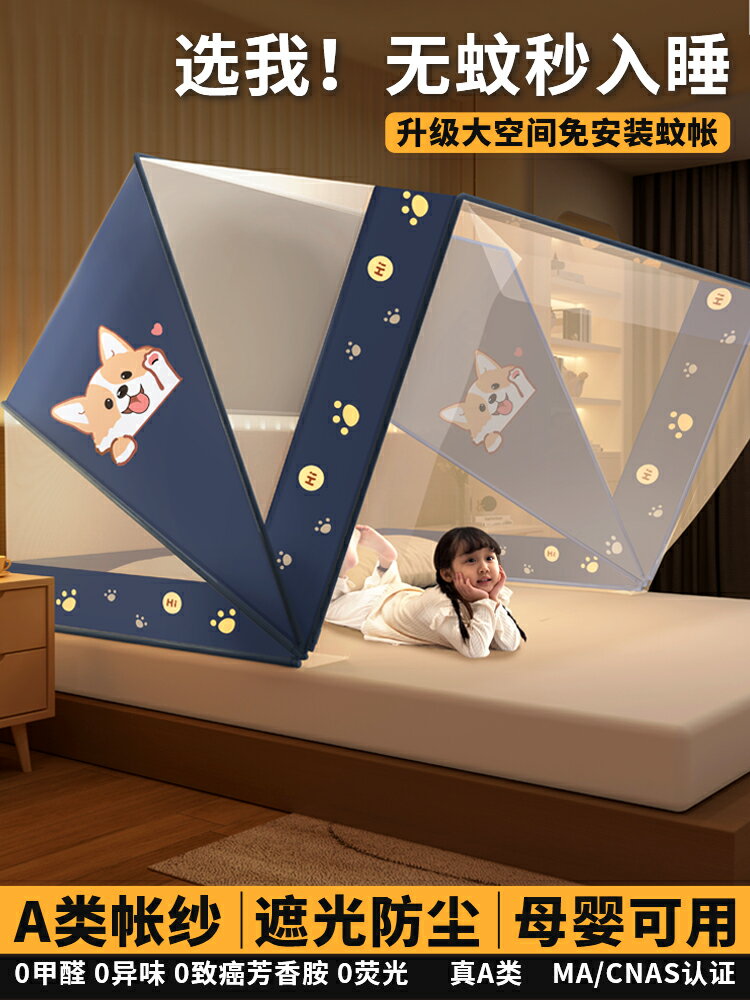 2025新款可折疊蚊帳家用臥室免安裝嬰兒童防掉蒙古包全罩式防蚊罩