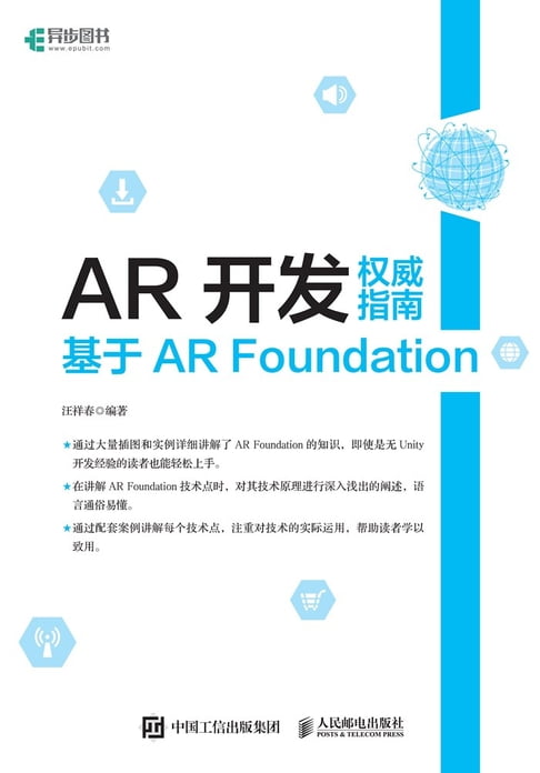 AR開發權威指南：基於AR Foundation【電子書】