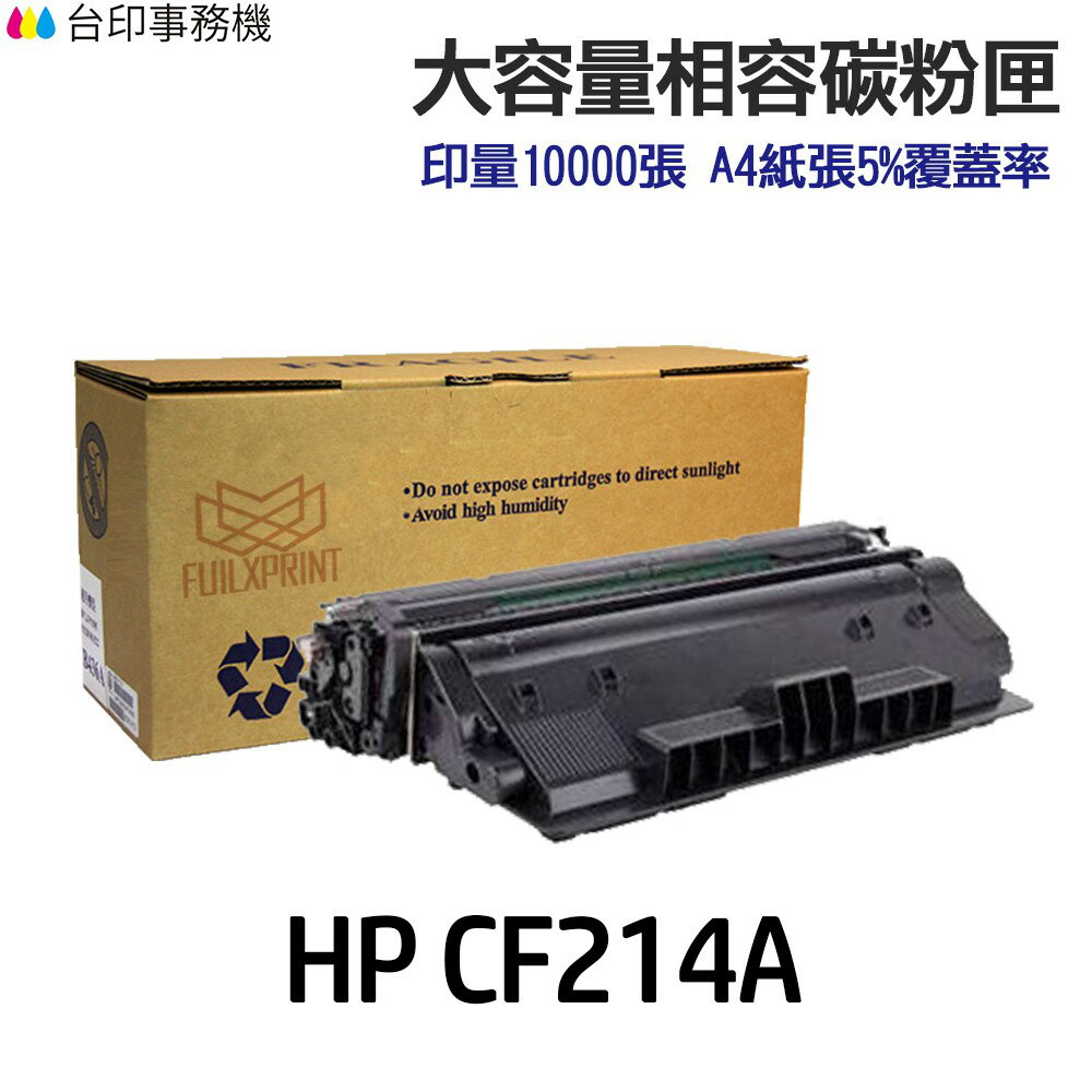 HP CF214A 14A CF214X 14X 超大容量相容碳粉匣《適用 M712dn M725dn》