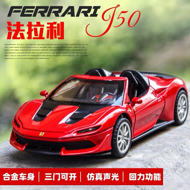 模型車 1:32 法拉利 J50 意大利限量版超跑 仿真汽車模型 合金車模 聲光回力 收藏擺件生日聖誕節禮物遙控車