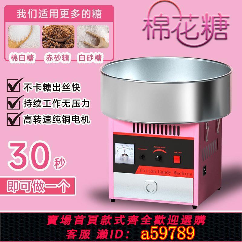【臺灣公司 可打統編】【輕松創業】棉花糖機器商用擺攤全自動拉絲棉花糖機電動花式製作網紅棉花糖機