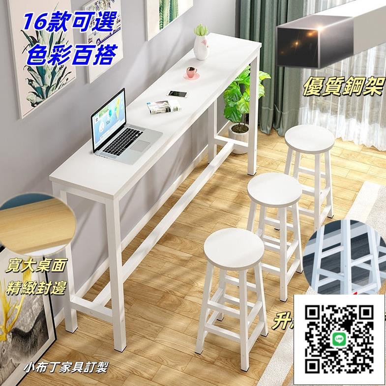 可開發票 高腳吧檯桌 桌子 家用陽臺小吧檯餐桌/中島桌/儲物桌/咖啡桌/邊桌/吧臺椅/辦公桌/吧檯桌