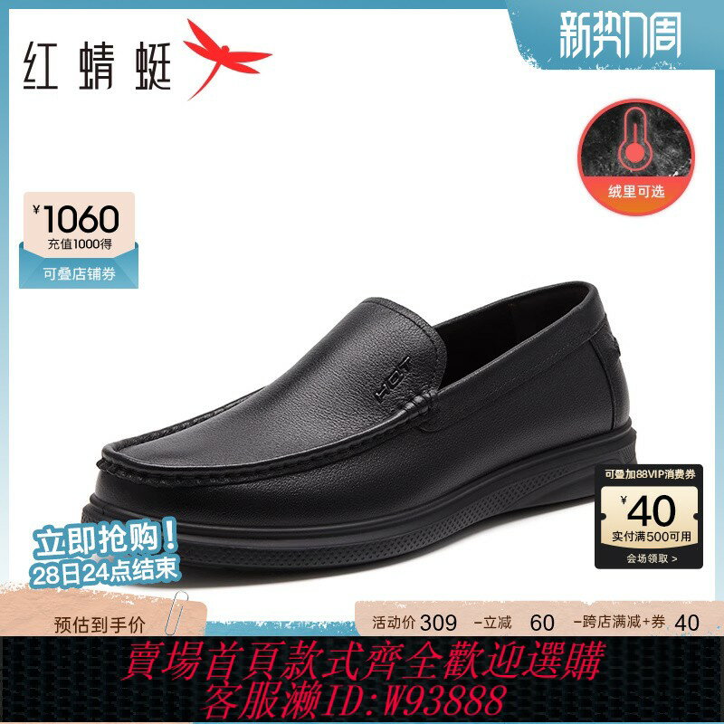 {臺灣公司貨 可打統編}紅蜻蜓男鞋春季商務休閑皮鞋男款真皮軟底豆豆鞋男士一腳蹬樂福鞋