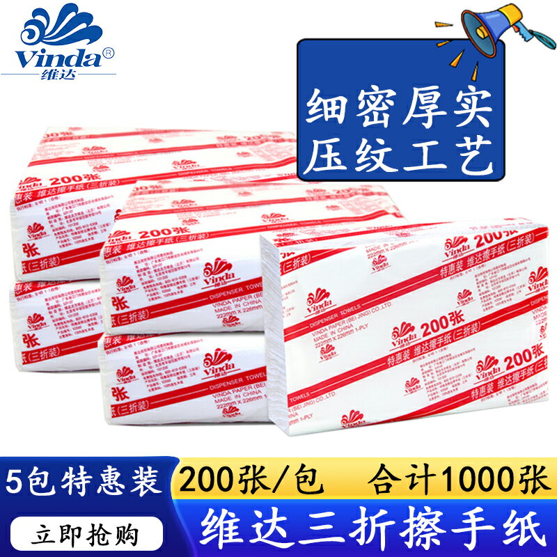 維達特惠裝200抽單層三折擦手紙家用吸水紙抽紙V2060 此為5包價格