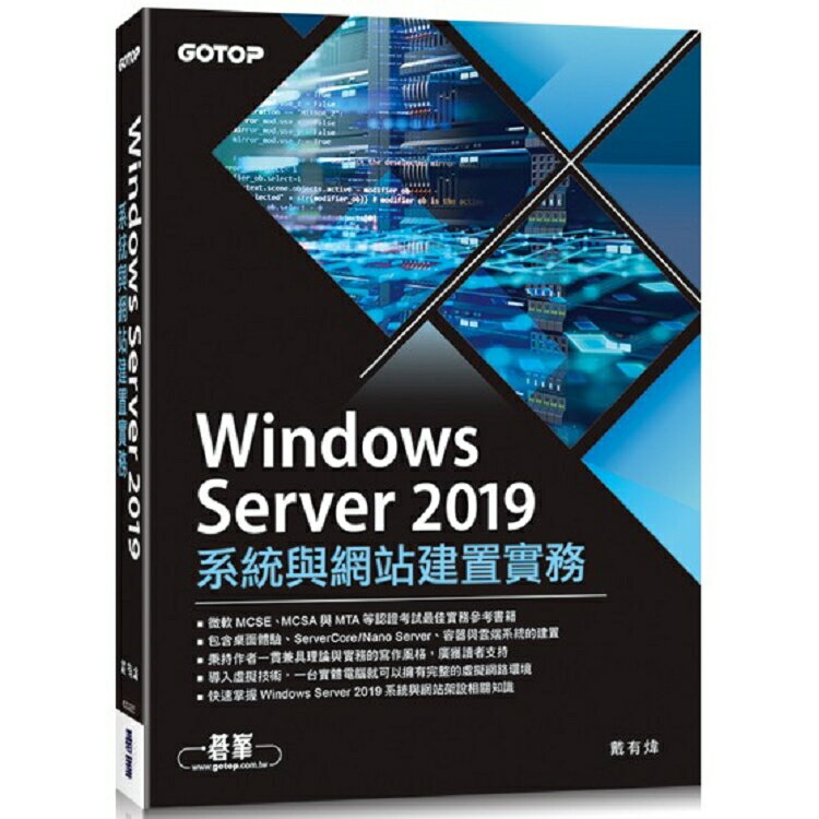 Windows Server 2019系統與網站建置實務 | 拾書所