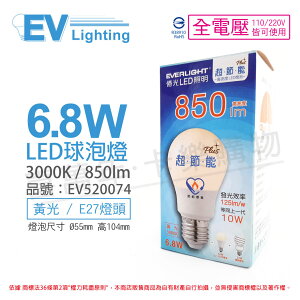 EVERLIGHT億光 LED 6.8W 3000K 黃光 全電壓 E27 節能標章 球泡燈 _ EV520074