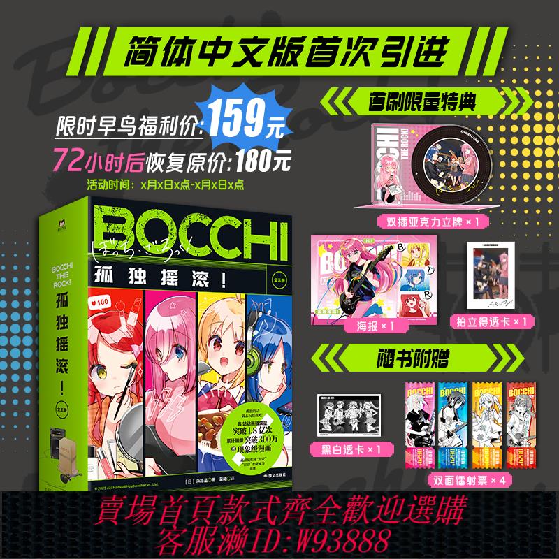 {可刷卡 打統編}【首刷限定特典】孤獨搖滾！全5冊 浜路晶 簡體中文版 漫畫 日本同名動漫原著 特典唱片立牌海報透卡 磨鐵圖書 正版書籍周邊繪本