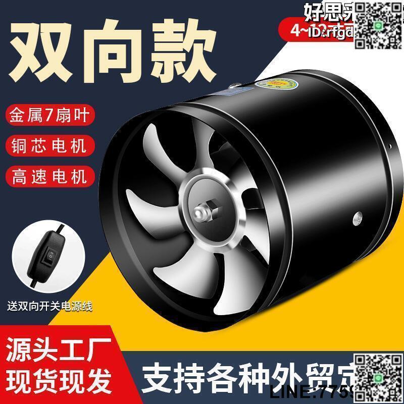 【快樂購】直筒雙向款排氣扇廚房家用工業抽風機強力靜音換氣扇衛生間排風扇