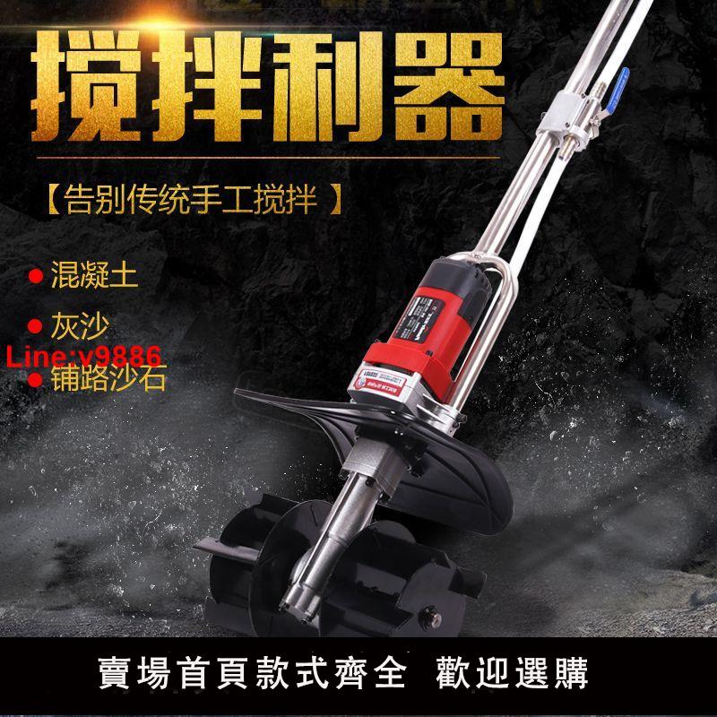 【臺灣公司 超低價】電動攪拌機手提式水泥砂漿混凝土拌灰器小型家用攪拌機混凝土