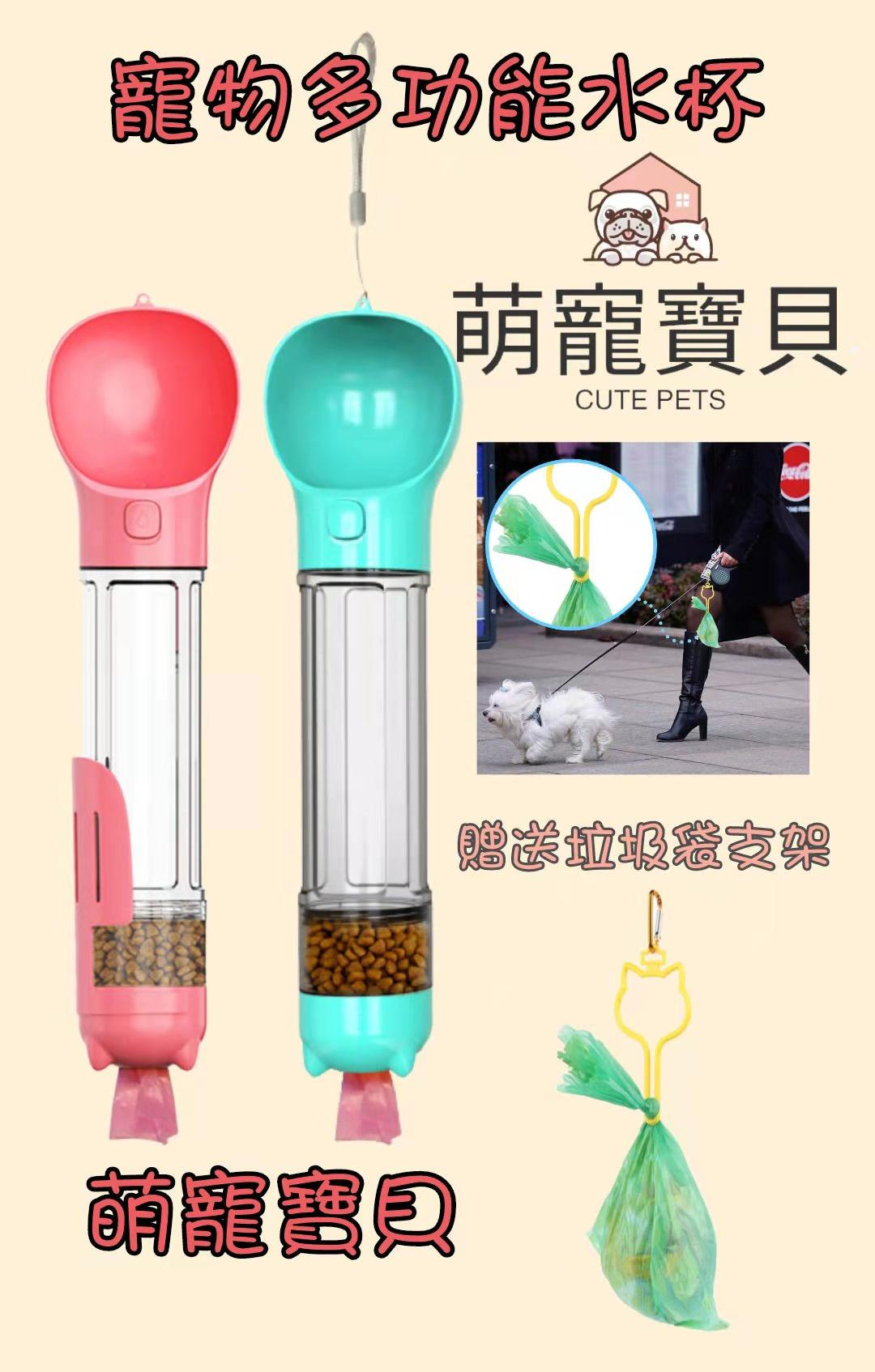 【萌寵寶貝】(現貨)500ml狗狗貓貓隨行水杯加贈:10捲垃圾袋+垃圾袋免提支架。 出外遊玩喝水/餵食/寵物便便 全搞定!