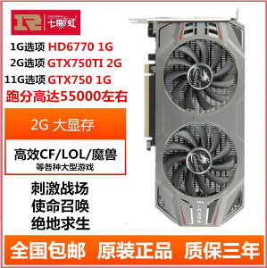 七彩虹GTX750TI 2G HD6770 1G GTX750 1G 電腦臺式機獨立游戲顯卡 露天市集 全台最大的網路購物市集