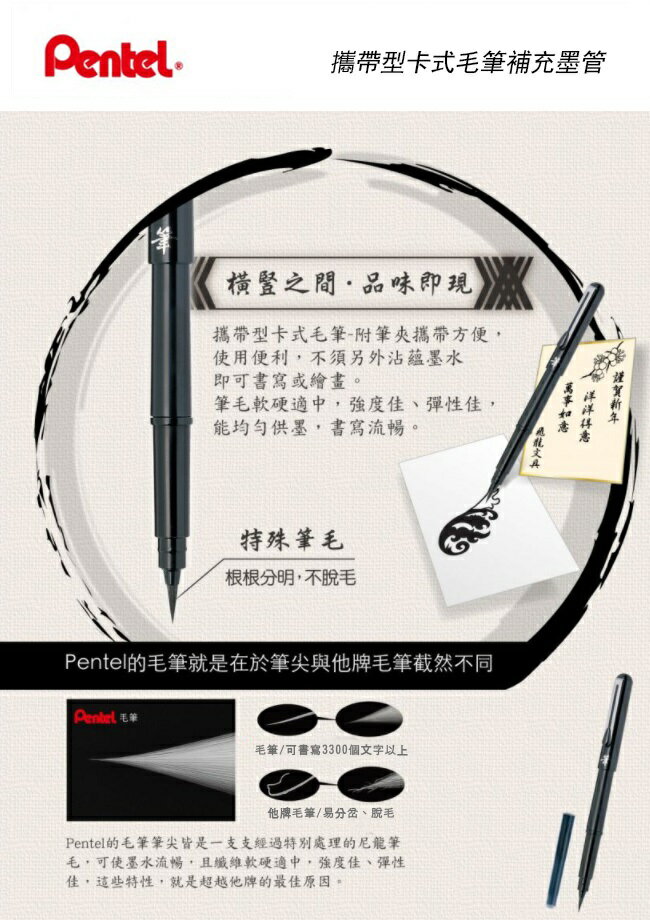 Pentel 飛龍FP10-A 攜帶型卡式毛筆補充墨水管(4入/包) | 聯盟文具直營