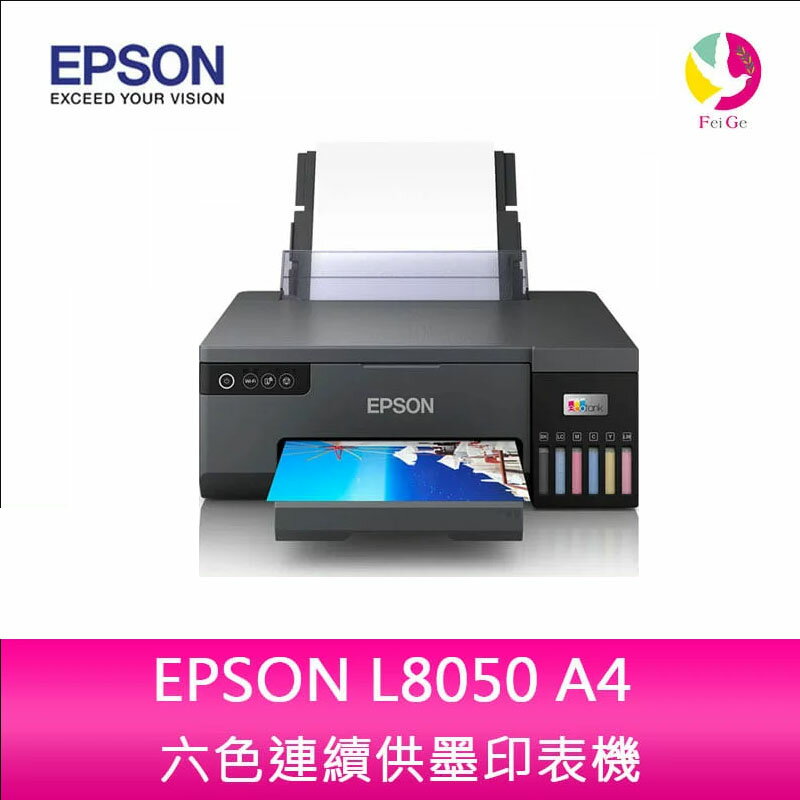 分期0利率 EPSON L8050 A4 六色連續供墨印表機【APP下單4%點數回饋】