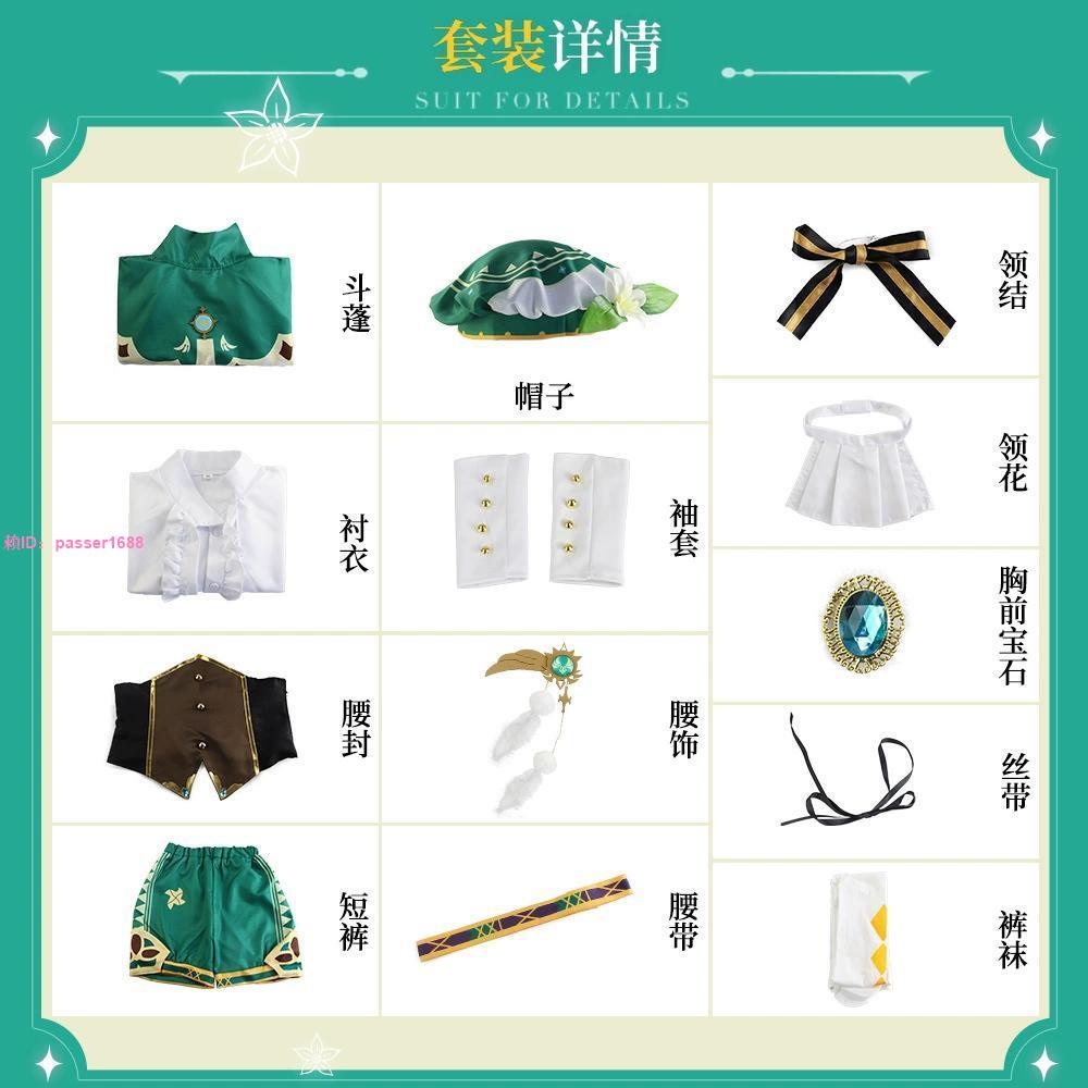 【現貨速發】原神cos服溫迪cos 風神原神游戲全套服裝cosplay服 7