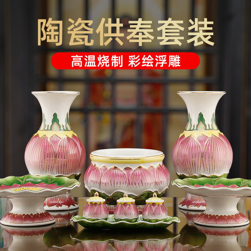 浮雕陶瓷蓮花供具套裝 家用佛前供水杯觀音花瓶水果供盤供奉香爐