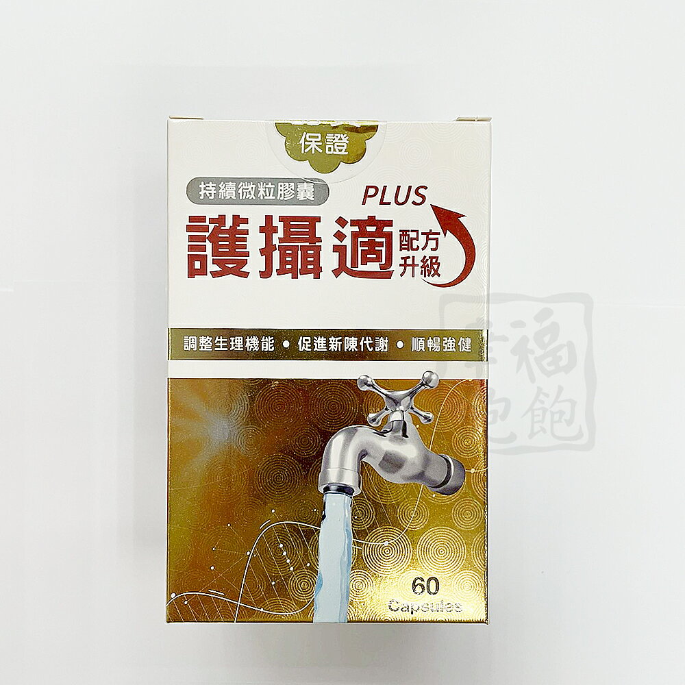 護攝適PLUS 60顆/盒 馬卡 蒲公英 南瓜子 西洋蔘 蕁麻根