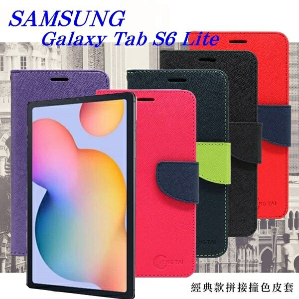 99免運 現貨 皮套 SAMSUNG Galaxy Tab S6 Lite (P610) 經典書本雙色磁釦側翻可站立皮套 平板保護【愛瘋潮】【APP下單最高22%回饋】