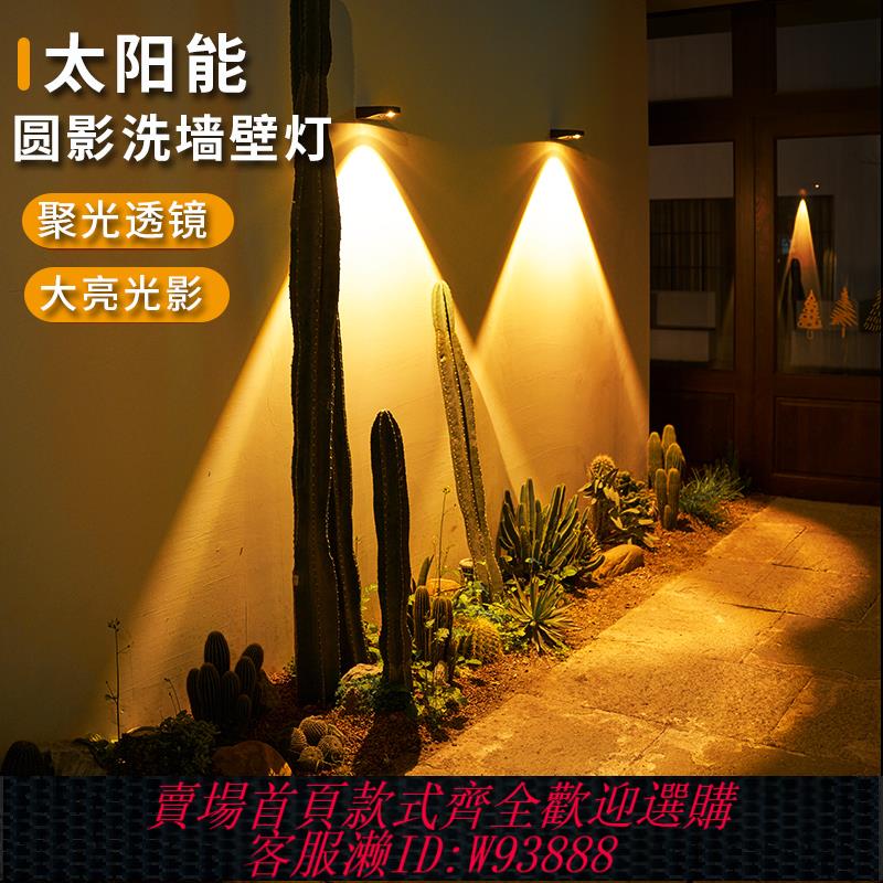 {臺灣公司貨 可打統編}太陽能戶外壁燈庭院花園陽臺家用氛圍別墅門口射燈室外圍墻洗墻燈
