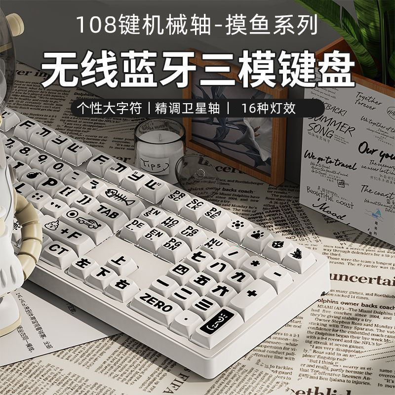 【累計熱銷601.1萬+件】前行者機械藍牙鍵盤108鍵無線摸魚個性化辦公電競遊戲專用高顏值-享樂