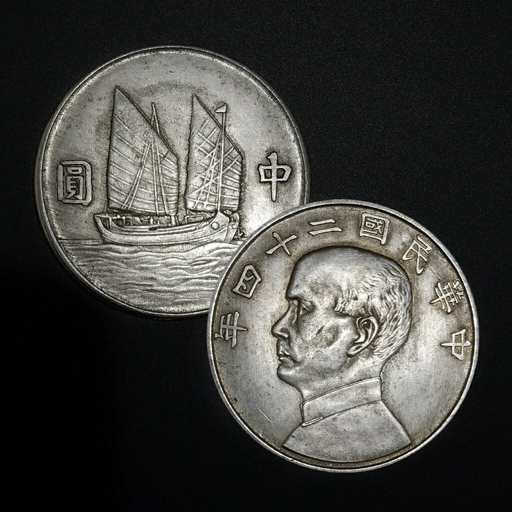 民國二十四年】中圓古玩硬幣復古懷舊孫中山銀元收藏工藝品| 協貿國際日用品生活3館| 樂天市場Rakuten