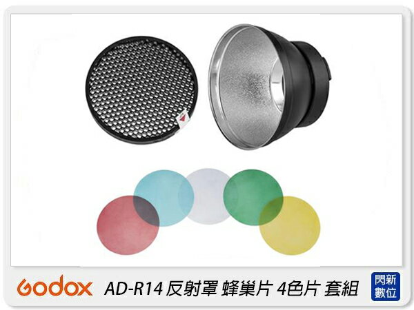 GODOX 神牛 AD-R14 反射罩 4片色片組 蜂巢片 適用 AD400PRO AD300PRO(ADR14,公司貨)【APP下單4%點數回饋】