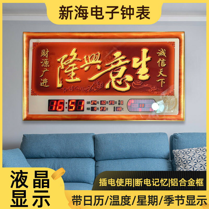 萬年歷鐘｜錶家用客廳山水畫｜裝飾帶節氣l｜ed｜電子掛鐘｜中國風掛墻時鐘